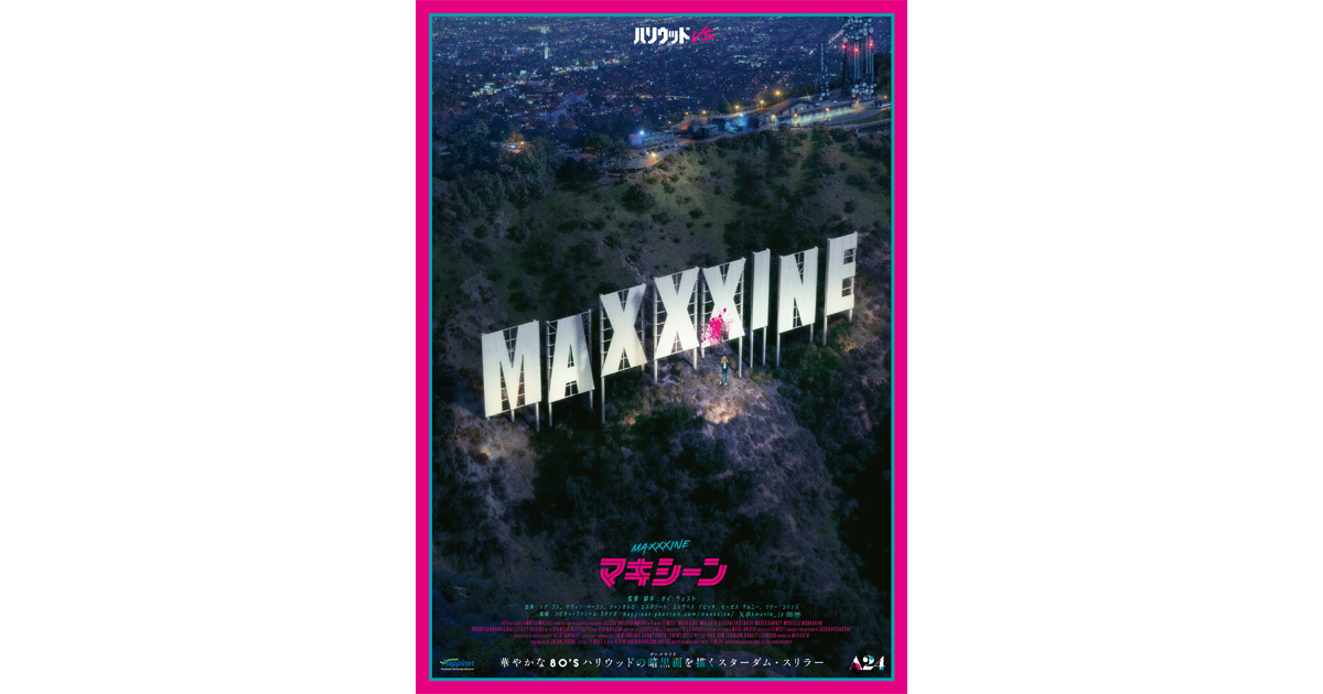 A24 X XLARGE Pearl MAXXXINE シリアルキラー マーダー A24 X XLARGE Pearl MAXXXINE シリアルキラー マーダー